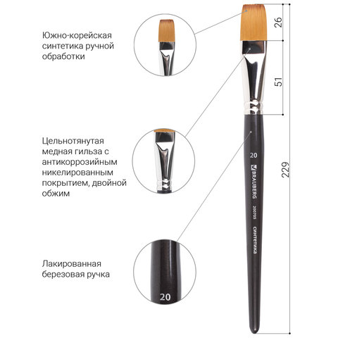 Кисть художественная профессиональная BRAUBERG ART CLASSIC, синтетика мягкая под колонок, плоская, № 20, короткая ручка, 200705 - фото 4