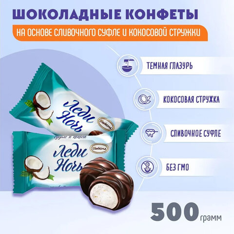 Конфеты шоколадные АККОНД "Леди ночь" с кокосом, 500 г, 102110372360001 - фото 3