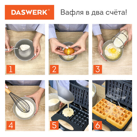 Электровафельница антипригарная для венских и бельгийских вафель, 2 вафли, 750 Вт, DASWERK, WM-4, 455651 - фото 8
