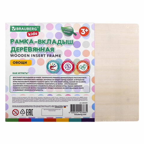 Рамка-вкладыш деревянная развивающая "Овощи", 22х30 см, BRAUBERG KIDS, 665255 - фото 6