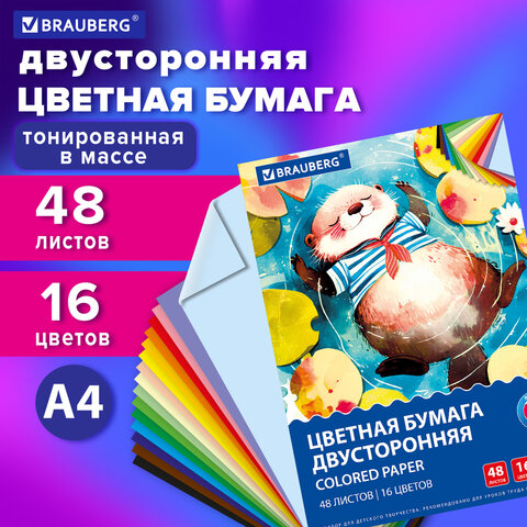 Цветная бумага А4 ТОНИРОВАННАЯ В МАССЕ, 48 листов, 16 цветов, в папке, 80 г/м2, BRAUBERG, 210х297 мм, 117614 - фото 5