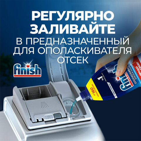 Ополаскиватель для мытья посуды в посудомоечных машинах 750 мл, FINISH "Блеск и защита", 3079516 - фото 4