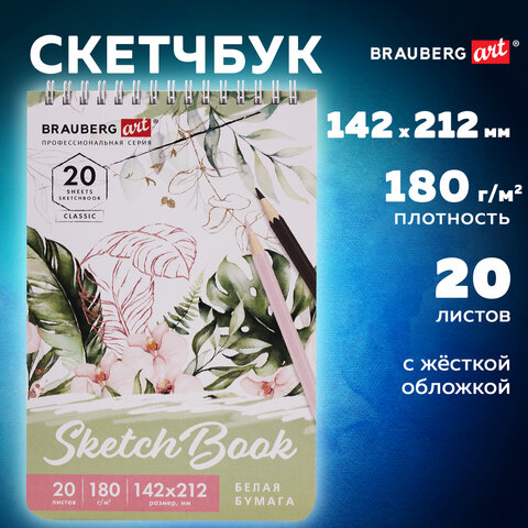Скетчбук, белая бумага 180 г/м2, 142х212 мм, 20 л., гребень, твердая обложка, BRAUBERG ART CLASSIC, 112992 - фото 8