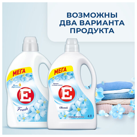 Кондиционер-ополаскиватель 4 л, E "Свежий" - фото 9