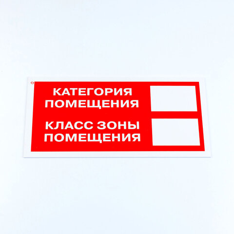 Знак пожарной безопасности "Категория помещения", КОМПЛЕКТ 3 шт., 150х300х2 мм, пластик, F26 - фото 1