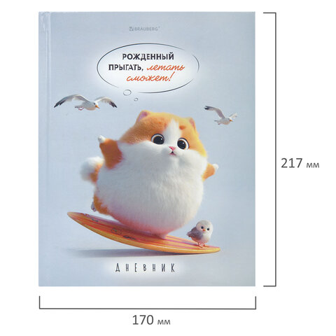 Дневник 5-11 класс 48 л., твердый, BRAUBERG, глянцевая ламинация, с подсказом, "Пушистый мечтатель", 107609 - фото 17