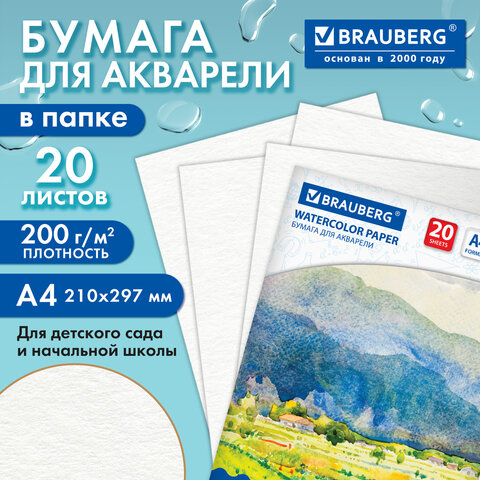 Папка для акварели А4, 210х297 мм, 20 листов, 200 г/м2, BRAUBERG, "Летний день", ГОСТ 7277-77, 111073 - фото 8