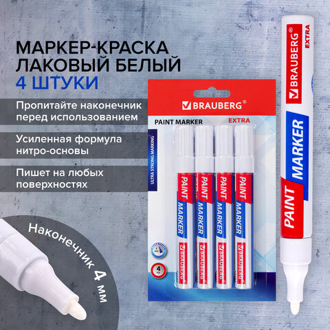 Маркер-краска лаковый EXTRA (paint marker) 4 мм, БЕЛЫЕ, НАБОР 4 шт., УСИЛЕННАЯ НИТРО-ОСНОВА, BRAUBERG, 152000 - фото 16