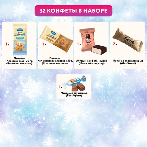 Подарок новогодний "ПУШИСТИК", НАБОР конфет 500 г, картонная коробка, МОСУПАК, 13069/Х26018 - фото 5