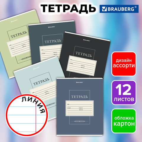 Тетрадь 12 л. BRAUBERG линия, обложка картон, CLASSIC, 107280 - фото 9