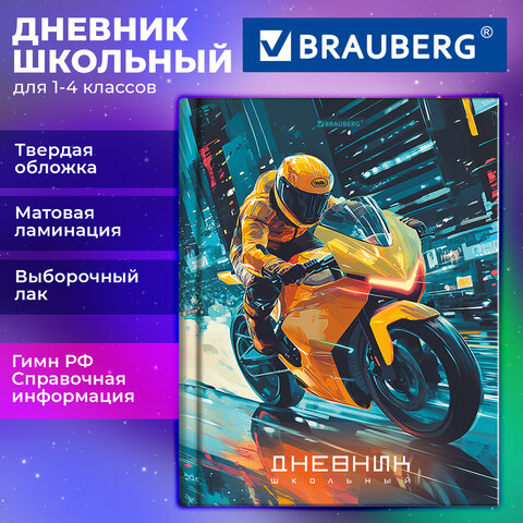 Дневник 1-4 класс 48 л., твердый, BRAUBERG, выборочный лак, с подсказом, "Крутой байк", 107592 - фото 20