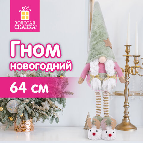 Украшение новогоднее интерьерное 64 см, дизайн "Гном в тапочках", полиэстер, ЗОЛОТАЯ СКАЗКА, 592511 - фото 11