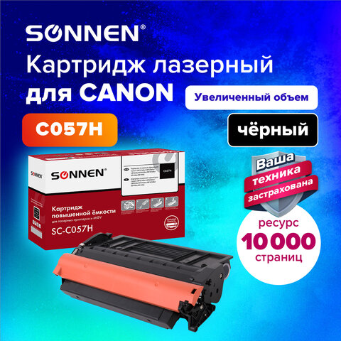 Картридж лазерный SONNEN (SC-С057H) для CANON MF443dw/446x/LBP228x/LBP226dw, ресурс 10000 стр., 364095 - фото 8