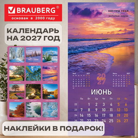 Календарь настенный перекидной 2027 г., BRAUBERG, 12 листов, 28,5х57 см, "Времена года", 118416 - фото 19