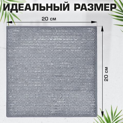 Тряпки-салфетки с металлическим эффектом, сетка-скрабер, 20х20 см, КОМПЛЕКТ 3 штуки, для мытья посуды и уборки, без царапин, LAIMA, 700062 - фото 11