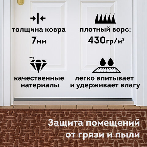 Коврик придверный 60х90 см, ВЕНГЕ, грязезащитный, 430 г/м2, фактурный рисунок АЛМАЗ, ЛЮБАША, 701056 - фото 9