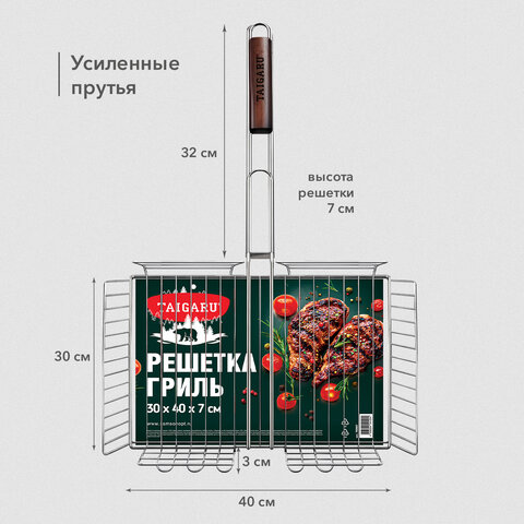 Решетка-гриль ГЛУБОКАЯ, 62х(30х40х7 см), БОЛЬШАЯ, хромированная, TAIGARU (ТАЙГАРУ), 702557 - фото 9