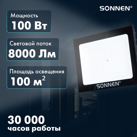 Прожектор светодиодный 100 Вт, 6500 К, 8000 Лм, 100 м2, IP65, 250x178x27 мм, черный, SONNEN, 238415 Прожектор светодиодный 100 Вт, 6500 К, 8000 Лм, 100 м2, IP65, 250x178x27 мм, черный, SONNEN, 238415 - фото 7