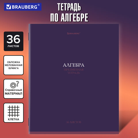 Тетрадь предметная "КОЛОР" 36 л., обложка мелованная бумага, АЛГЕБРА, клетка, BRAUBERG, 405069 - фото 5