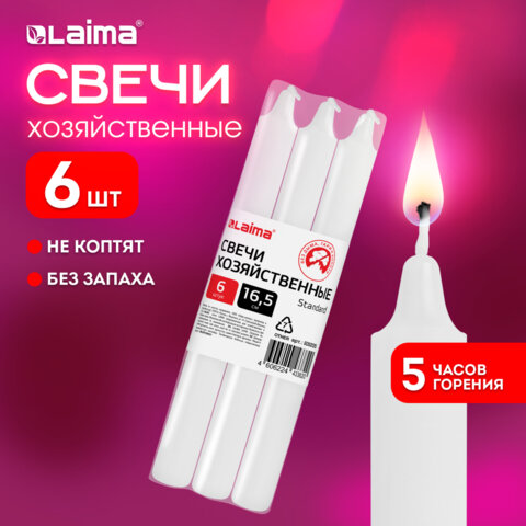 Свечи хозяйственные Standard, до 5 часов, КОМПЛЕКТ 6 шт., H=165 мм, D=16 мм, в пленке, LAIMA, 609205 - фото 7