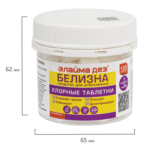 Хлорные мини-таблетки, 120 шт., БЕЛИЗНА, 1 г на 3 литра для отбеливания, дезинфекции, ЛАЙМАДЕЗ, 701808 - фото 4