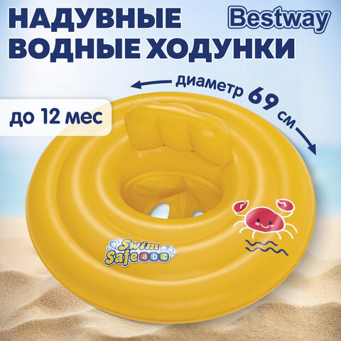 Надувные водные ходунки "Шаг A" диаметр 69 см, до 12 мес, BESTWAY, 32096 - фото 5