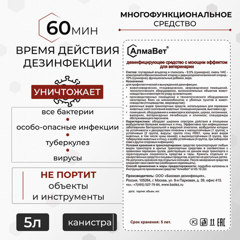 Средство дезинфицирующее для ветеринарии 5 л, АЛМАВЕТ, концентрат, АЛВЕТ-8001 - фото 3