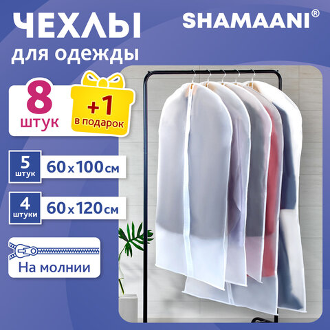 Чехлы для хранения одежды на молнии, КОМПЛЕКТ 8 шт. + 1 в подарок, SHAMAANI (ШАМААНИ), 609598 - фото 9