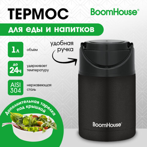 Термос 1 л для еды/напитков с широким горлом, BOOMHOUSE (БУМХАУС) LUNCH, нержавеющая сталь SUS304, черный, 700327 - фото 9