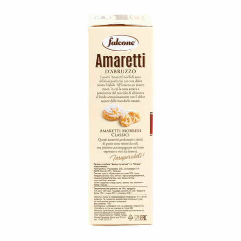 Печенье сдобное FALCONE "Amaretti" мягкое классическое, 170 г, ИТАЛИЯ, MC-00013544 - фото 4