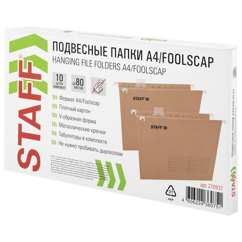 Подвесные папки A4/Foolscap (404х240 мм) до 80 л., КОМПЛЕКТ 10 шт., крафт-картон, STAFF, 270937 - фото 8