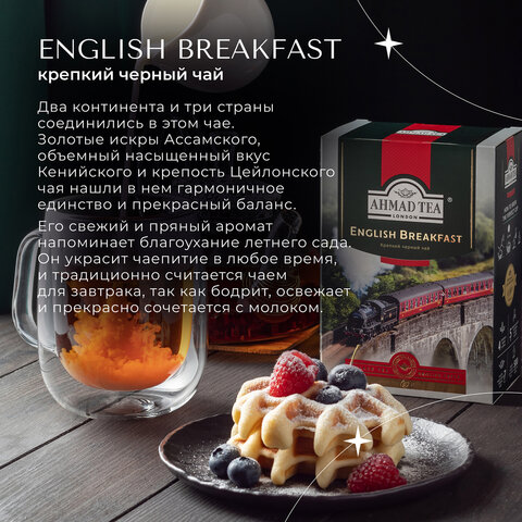 Чай листовой AHMAD "English Breakfast" черный среднелистовой 200 г, 1292-012 - фото 5