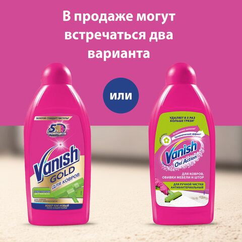 Средство для чистки ковровых покрытий VANISH  450мл - фото 4