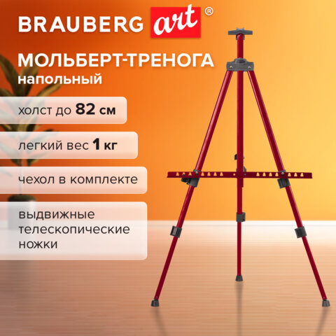Мольберт-тренога металлический, телескопический, красный, 110х164х91 см, чехол, BRAUBERG ART BASIC, 192750 - фото 3
