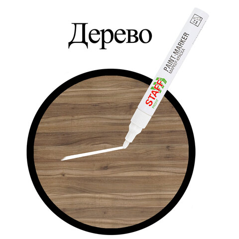 Маркер-краска лаковый (paint marker) 2-4 мм, БЕЛЫЙ, НИТРО-ОСНОВА, STAFF PROFIT, для любых поверхностей, 152577 - фото 12