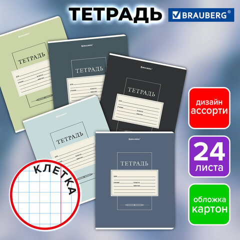 Тетрадь 24 л. BRAUBERG, клетка, обложка картон, CLASSIC, 107308 - фото 9