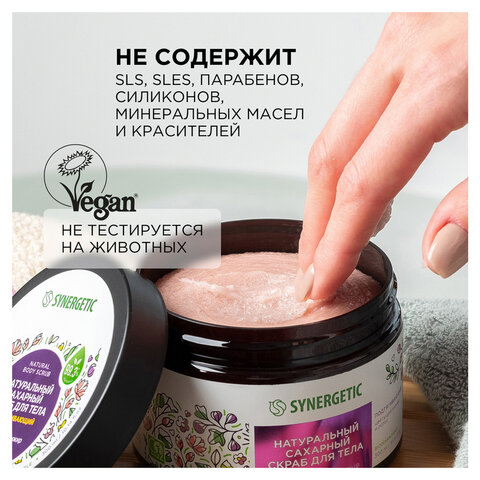 Скраб для тела 300 мл, SYNERGETIC "Цветущий инжир и лотос", натуральный, сахарный, 800004 - фото 5