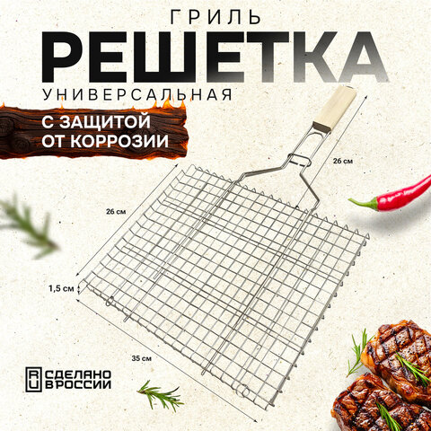 Решетка-гриль универсальная, размер 350х260 мм, глубина 15 мм, никелированное покрытие, РГУ2НЭ - фото 6