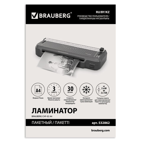 Ламинатор 3 в 1 BRAUBERG CHF-02, А4, 60-150 мкм, 30 см/мин, со встроенным резаком и обрезчиком углов, В ПОДАРОК набор пленок 40 шт., 532862 - фото 12