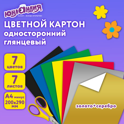 Картон цветной А4 МЕЛОВАННЫЙ (глянцевый) ВОЛШЕБНЫЙ, 7 листов, 7 цветов, в папке, ЮНЛАНДИЯ, 200х290 мм, "Рыбка", 111315 - фото 9