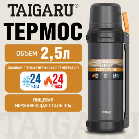 Термос 2,5 л TAIGARU (ТАЙГАРУ) EXPEDITION, нержавеющая сталь SUS304, 2 кружки, 2 ручки, ситечко, графитовый, 700318 - фото 8
