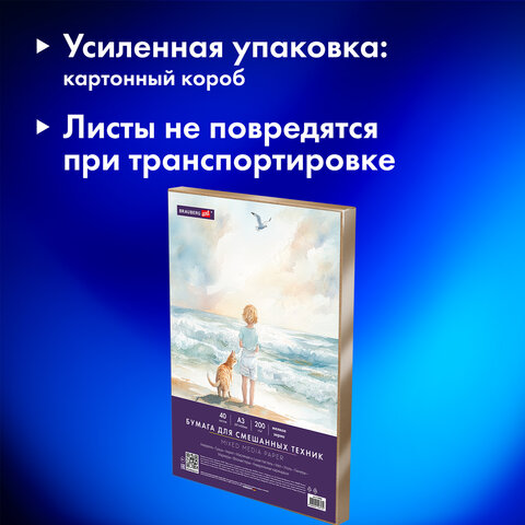 Бумага для смешанных техник (акварель/карандаш/пастель) MixMedia, 200 г/м2, А3, 40 л. в коробе, BRAUBERG ART CLASSIC, "Море", 116966 - фото 4
