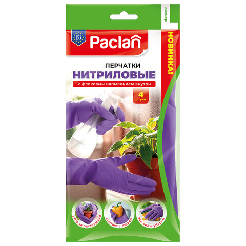 Перчатки нитриловые сверхпрочные с текстурой PACLAN 4 шт., размер L (большой) хлопчатобумажное напыление, фиолетовые, 407045 - фото 1