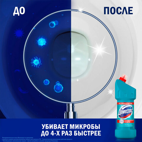 Чистящее средство 1,5 л DOMESTOS (Доместос) "Свежесть Атлантики", с отбеливающим эффектом, 67683281 - фото 5