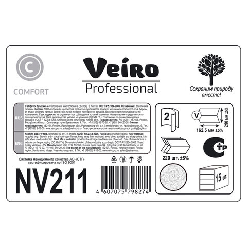Салфетки VEIRO Professional (Система N4), Comfort, КОМПЛЕКТ 15 шт. х 220 шт., 2-слойные, белые, 21х16,2, V, NV211 - фото 8