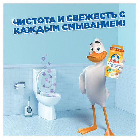 Освежитель/очиститель для унитаза/писсуара 3 шт. ТУАЛЕТНЫЙ УТЕНОК "Цитрус", стикер чистоты, 358976 - фото 8
