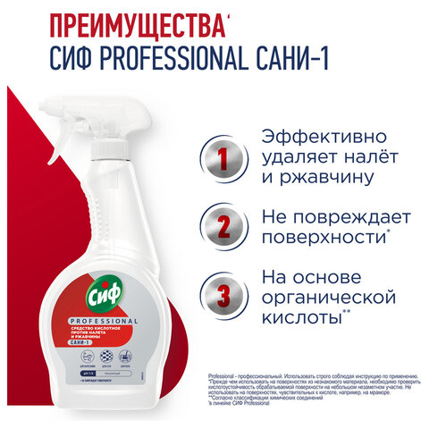 Средство для удаления ржавчины и известкового налета 500 мл, СИФ "Professional", кислотное, спрей - фото 3