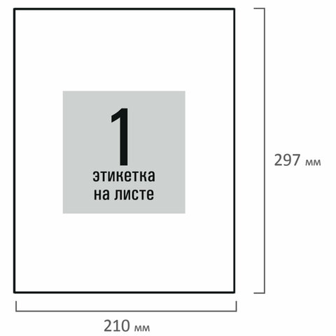 Этикетка самоклеящаяся 210х297 мм, 1 этикетка, белая, 80 г/м2, 100 листов, STAFF BASIC, 115668 - фото 3