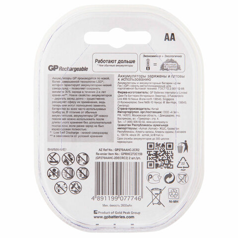 Батарейки аккумуляторные Ni-Mh пальчиковые КОМПЛЕКТ 2 шт. АА (HR6) 2650 mAh, GP, 270AAHC-2DECRC2 - фото 4