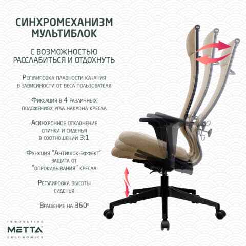 Кресло МЕТТА "ErgoLife" 10 B1-162D, пластик, синхромеханизм, 2D-подлокотники, ткань, бежевое - фото 10